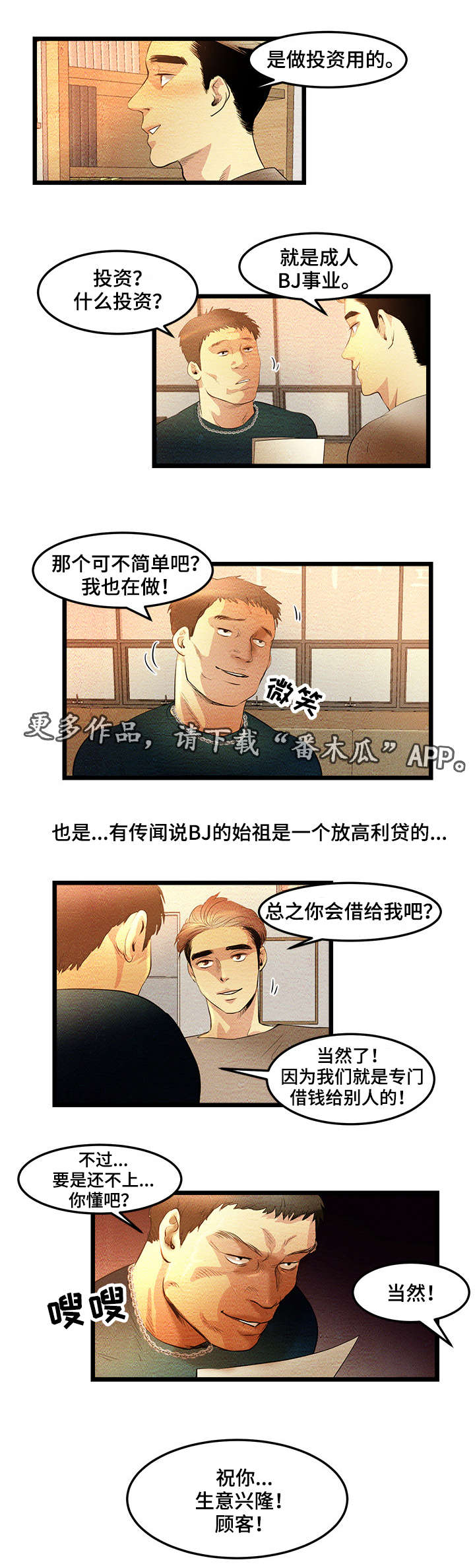 深夜走心文案短句漫画,第11章：我们现在开始吧1图