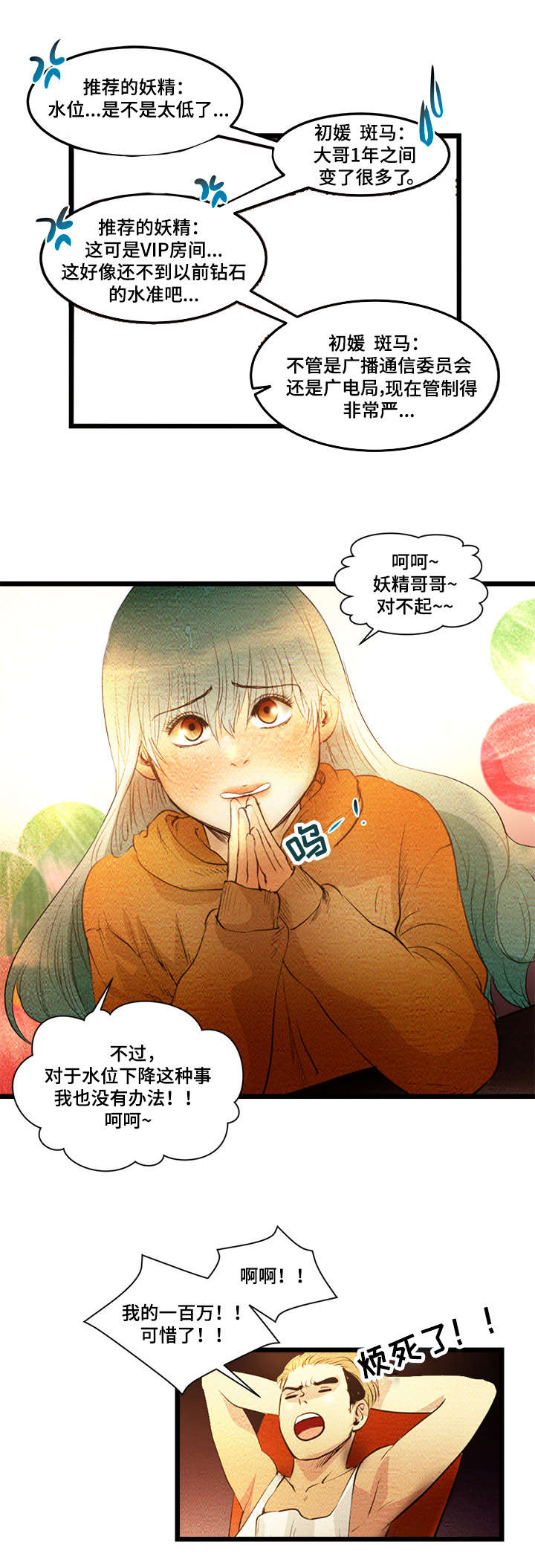 大鱼直播秀漫画,第4章：创建BJ1图