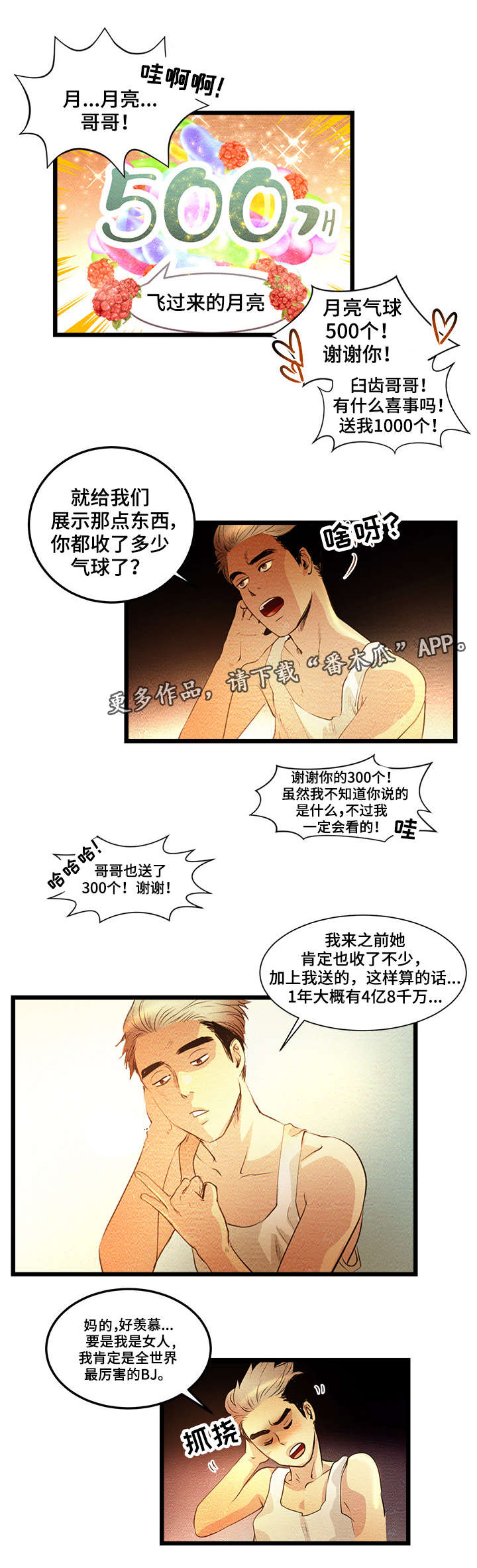 大鱼直播秀漫画,第4章：创建BJ2图