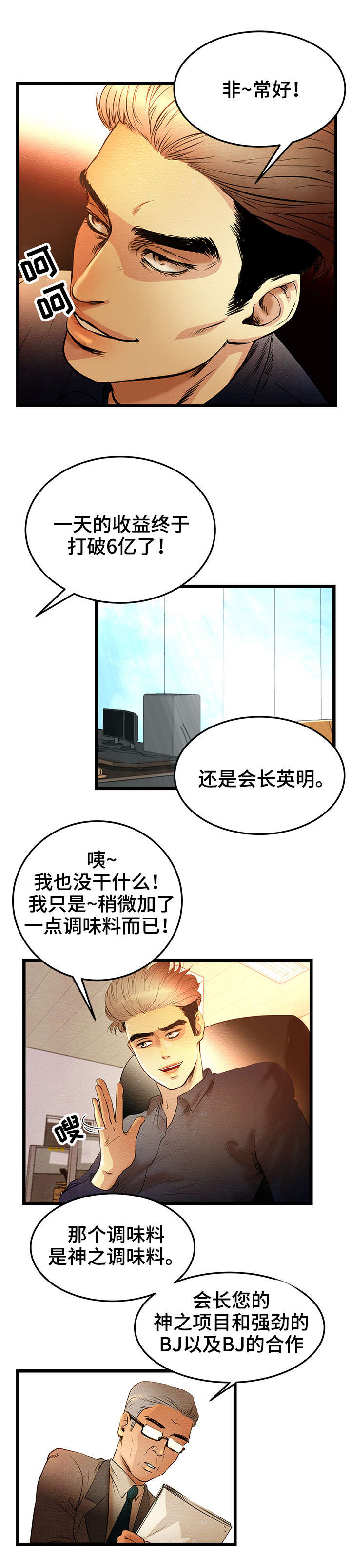 深夜直播原文漫画,第1章：BJ淘汰赛1图