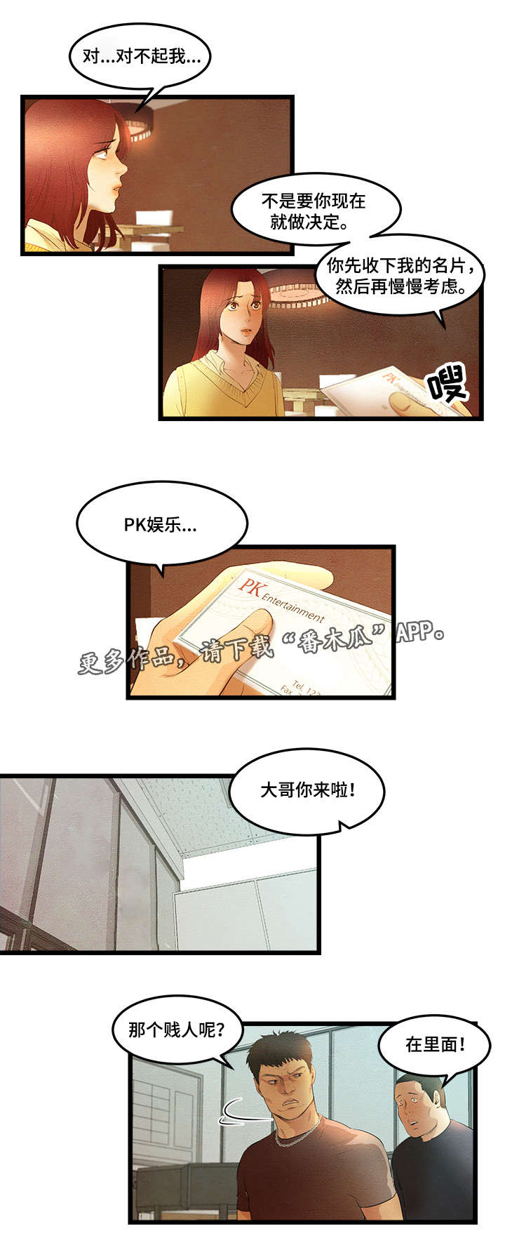 来秀直播还能看吗漫画,第15章：PK娱乐2图