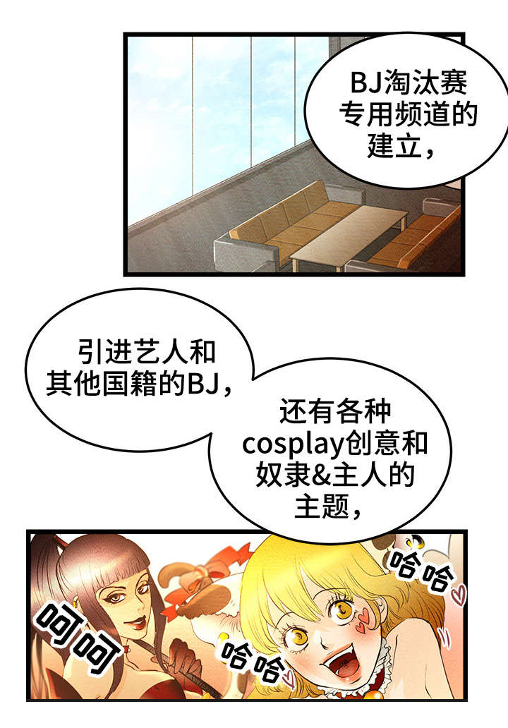 深夜直播原文漫画,第1章：BJ淘汰赛2图