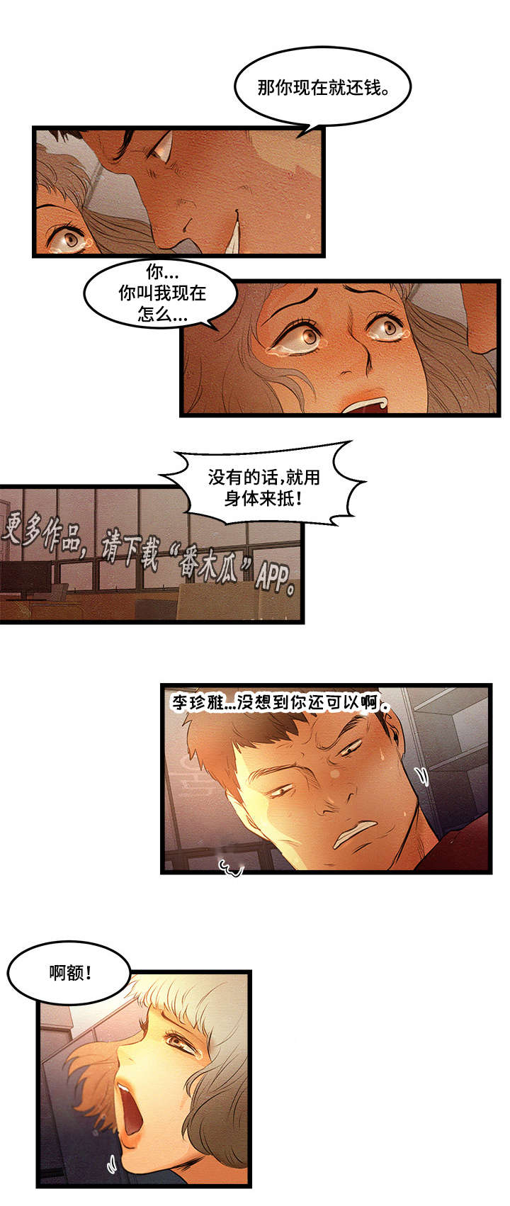 烟花秀直播漫画,第15章：PK娱乐1图