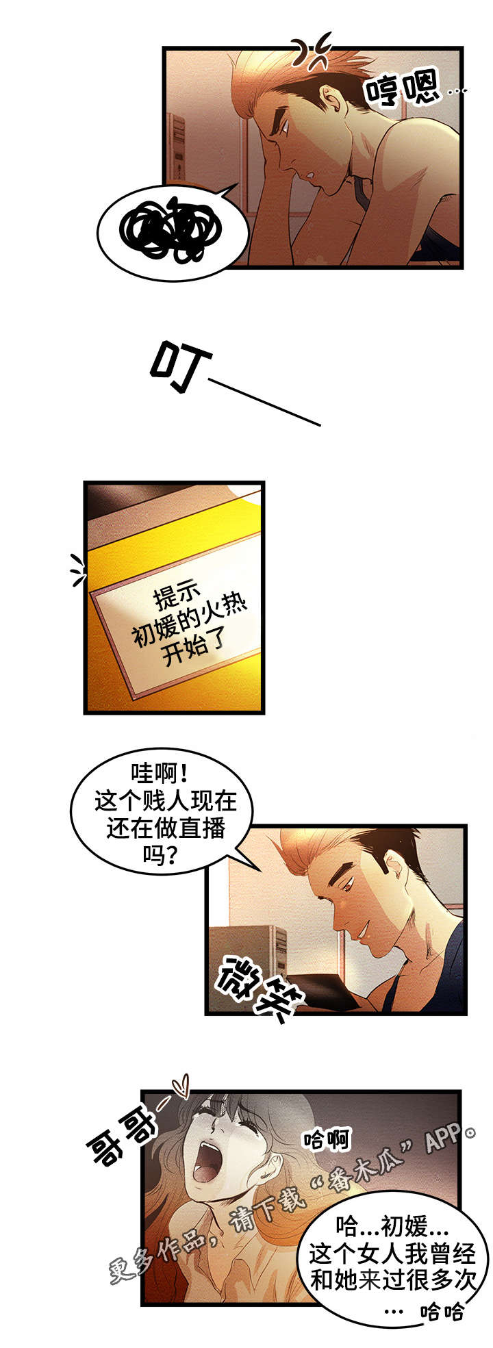 氧秀直播怎么了漫画,第3章：VIP粉丝房1图