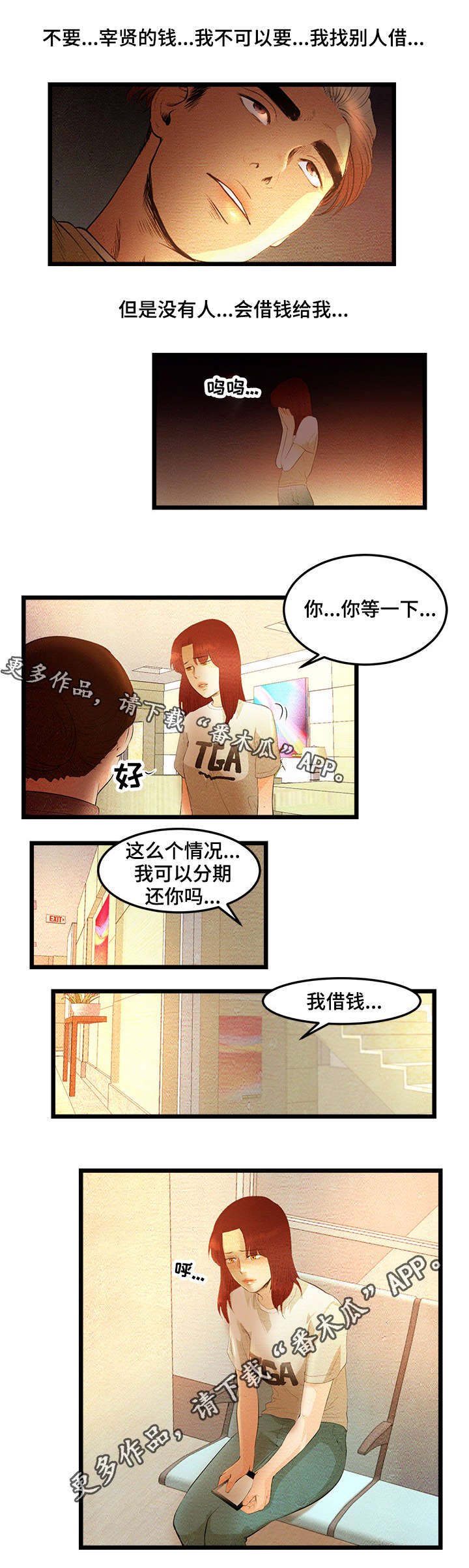 深夜助眠直播漫画,第9章：签约金1图