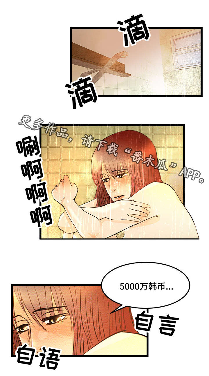 女歌手深夜直播漫画,第9章：签约金2图