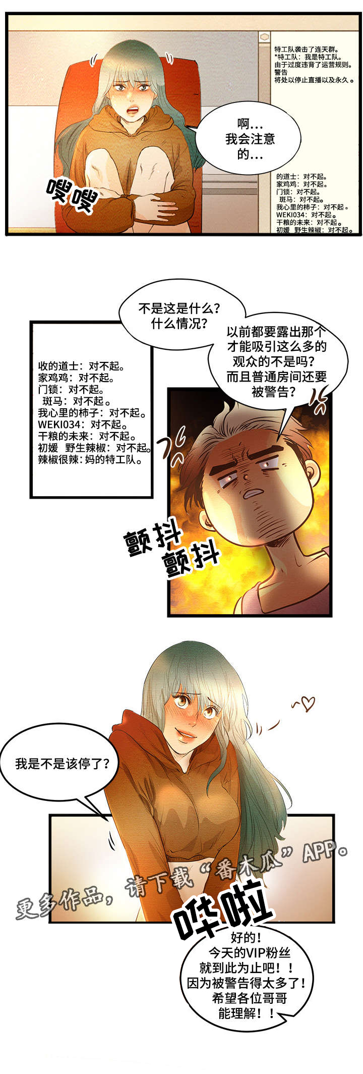 大鱼直播秀漫画,第4章：创建BJ2图