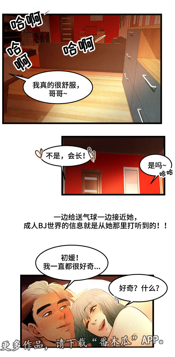 深夜食堂黄磊版漫画,第5章：第一个BJ2图