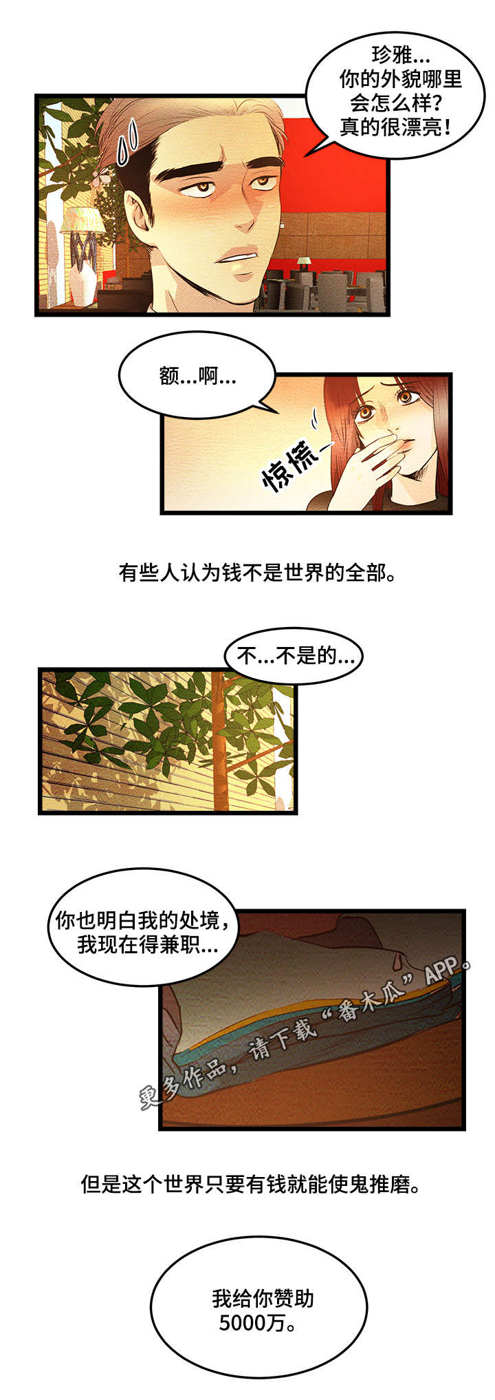 为什么深夜直播漫画,第7章：成年人BJ1图