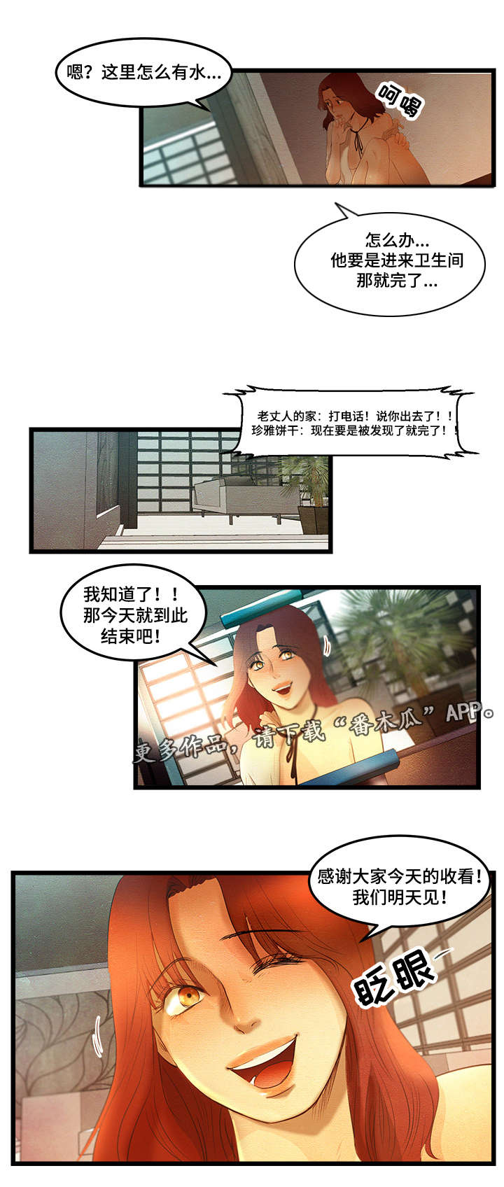 深夜直播卖便宜衣服漫画,第14章：调查结果2图