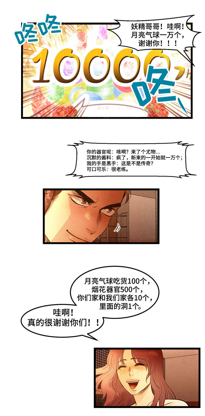 深夜助眠直播漫画,第12章：粉丝房间2图