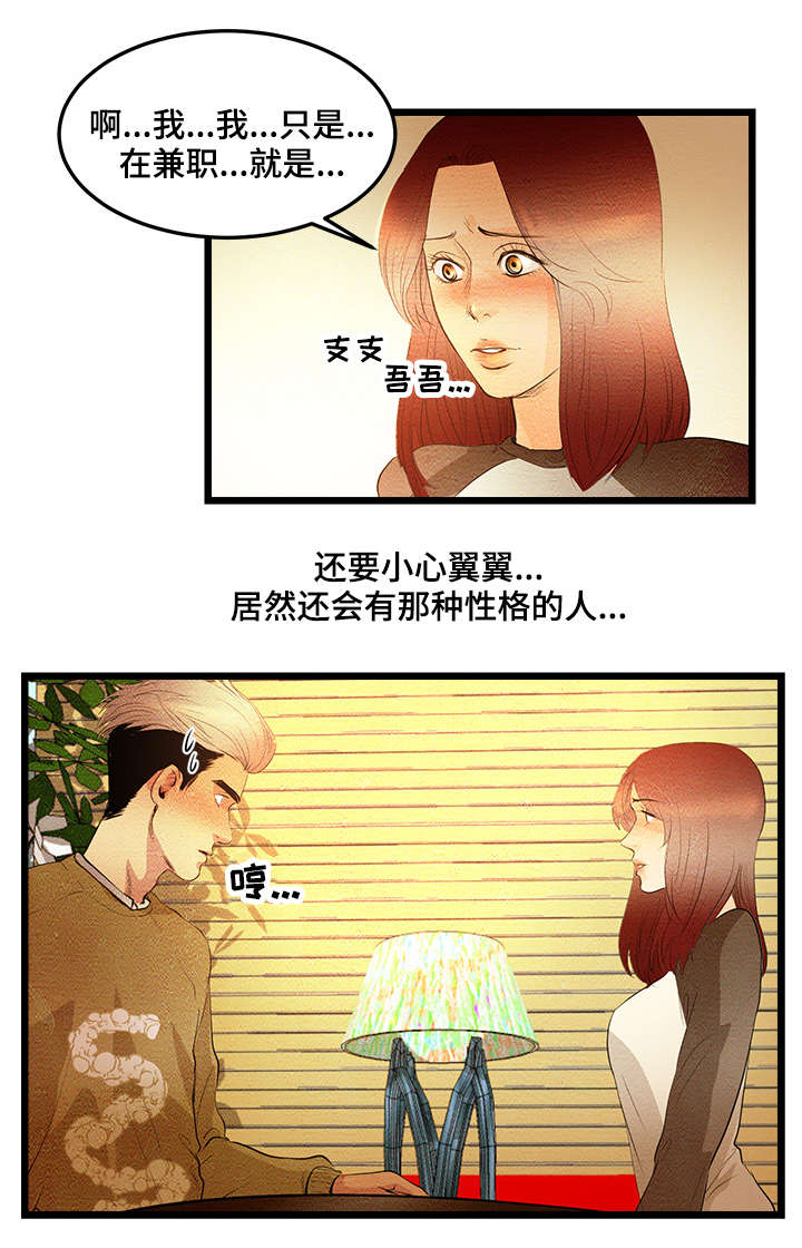 深夜直播吃美食无骨鸡爪漫画,第6章：高中同学2图