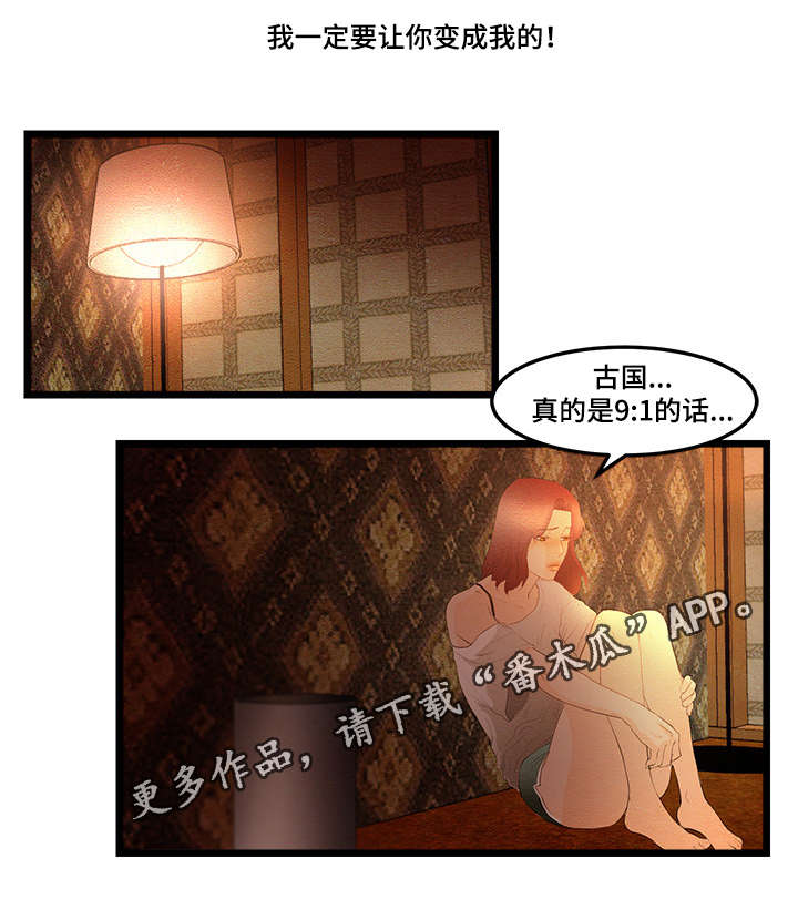 深夜直播吃海鲜漫画,第15章：PK娱乐2图