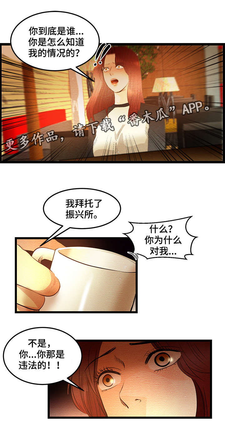 为什么深夜直播带货漫画,第8章：落后者1图