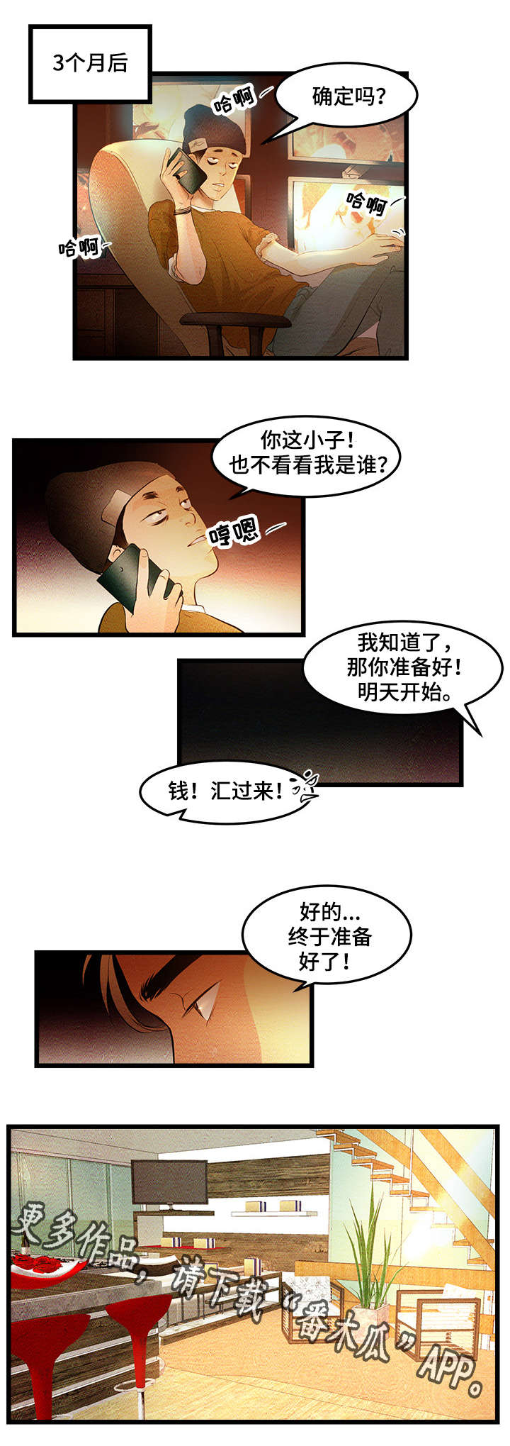 深夜直播演唱会漫画,第11章：我们现在开始吧2图