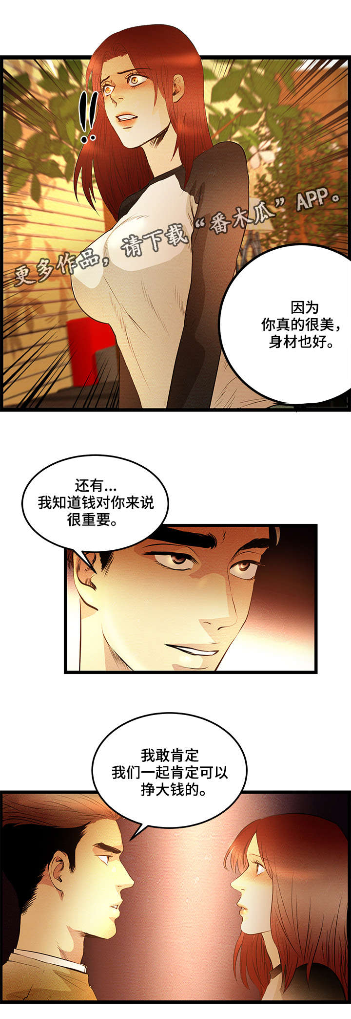 深夜直播被警方抓漫画,第8章：落后者1图