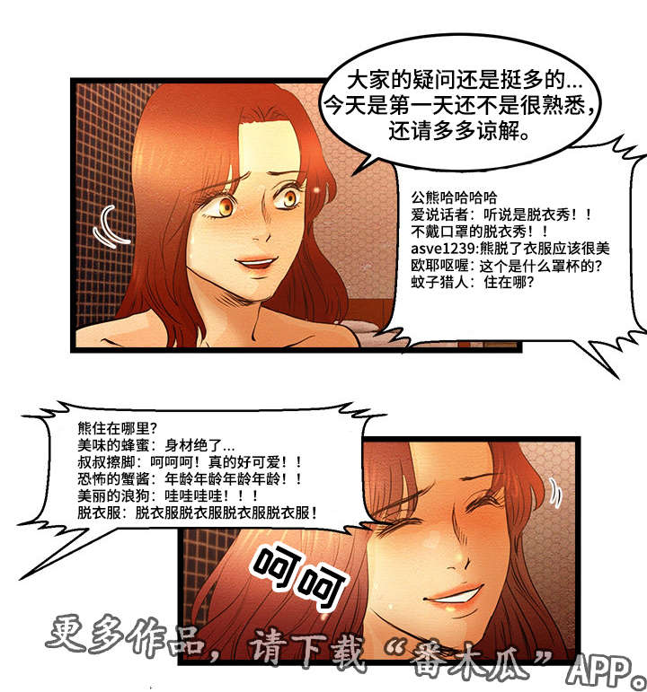 深夜直播尬舞漫画,第12章：粉丝房间2图