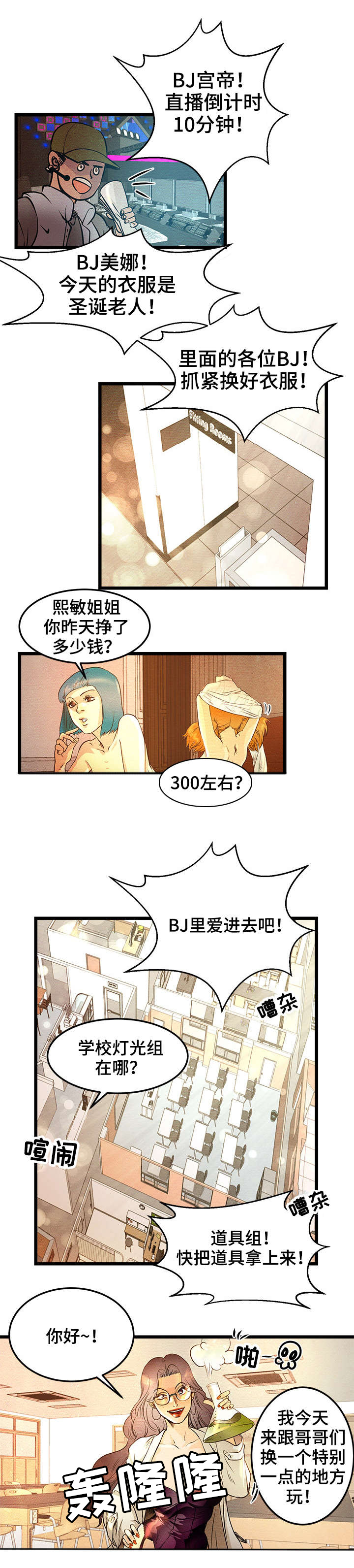 深夜直播在线免费漫画,第2章：女王的归来2图