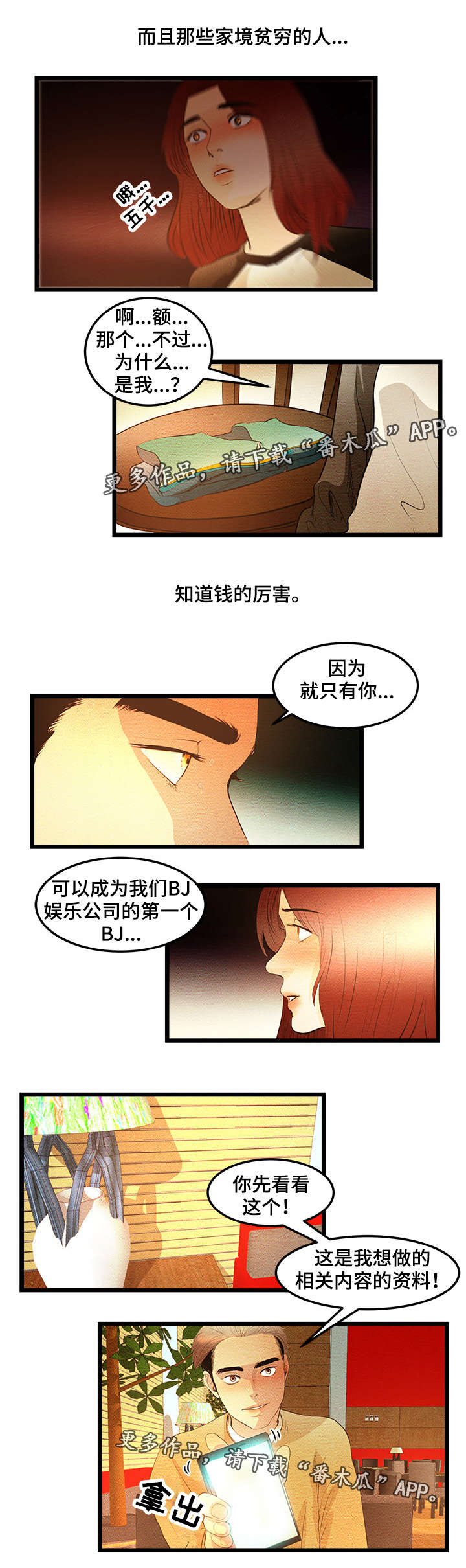 深夜直播吃海鲜漫画,第7章：成年人BJ1图