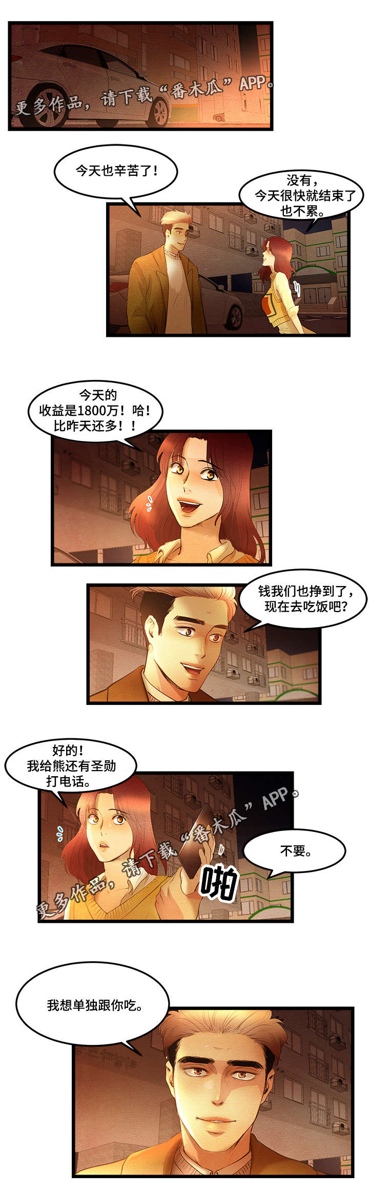 嗨秀直播怎么下载漫画,第14章：调查结果1图