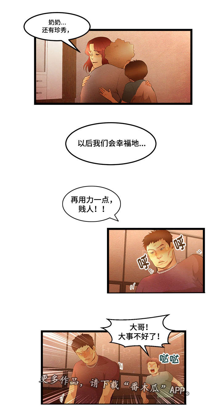 深夜致自己的短句漫画,第13章：珍雅直播2图