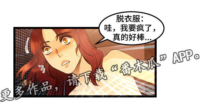 深夜助眠直播漫画,第12章：粉丝房间1图