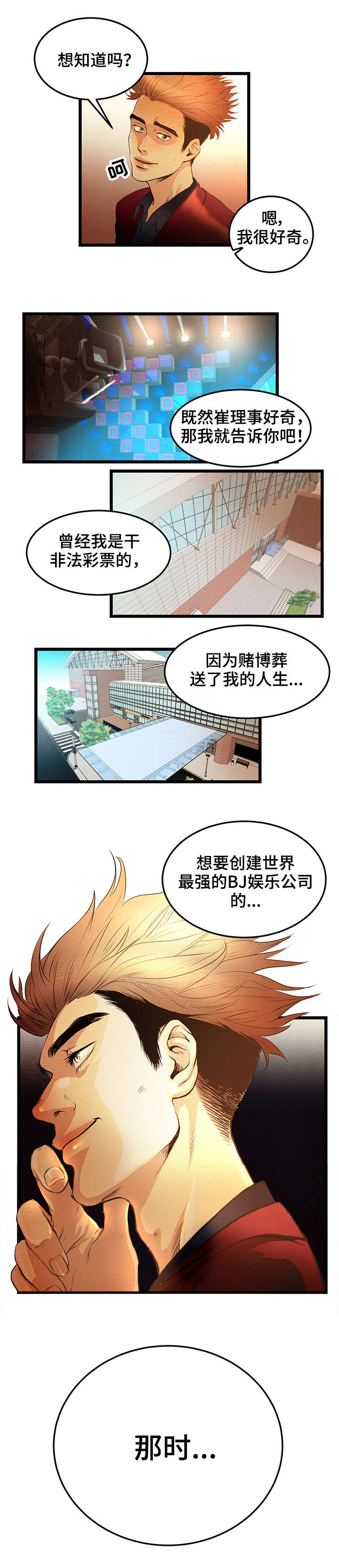 深夜直播吃美食宵夜漫画,第2章：女王的归来1图