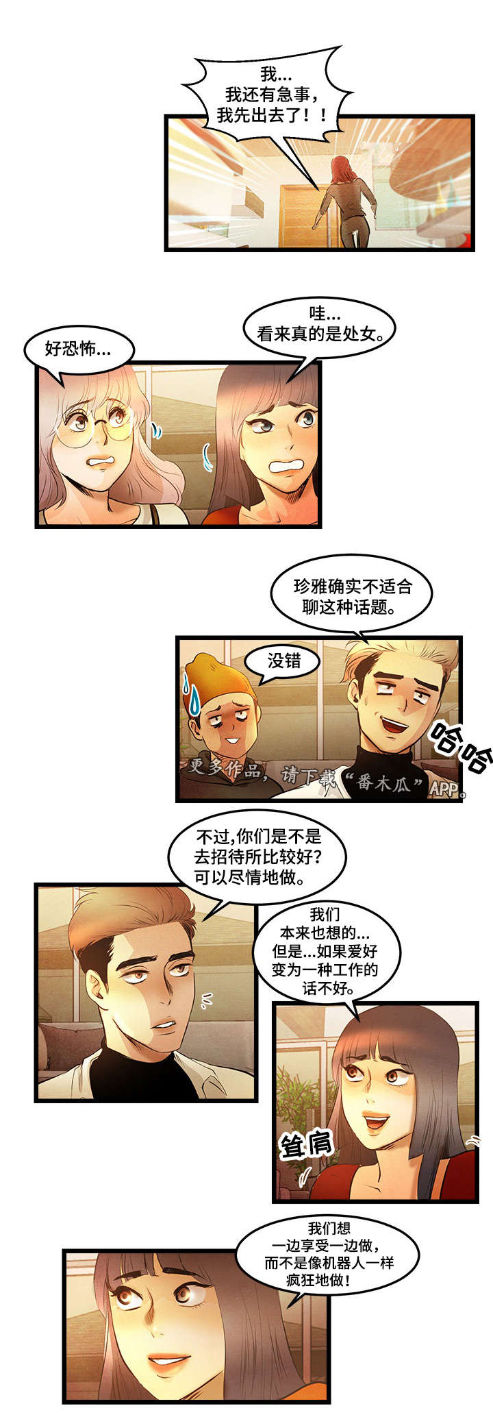 深夜直播冒险漫画,第16章：附加条件2图