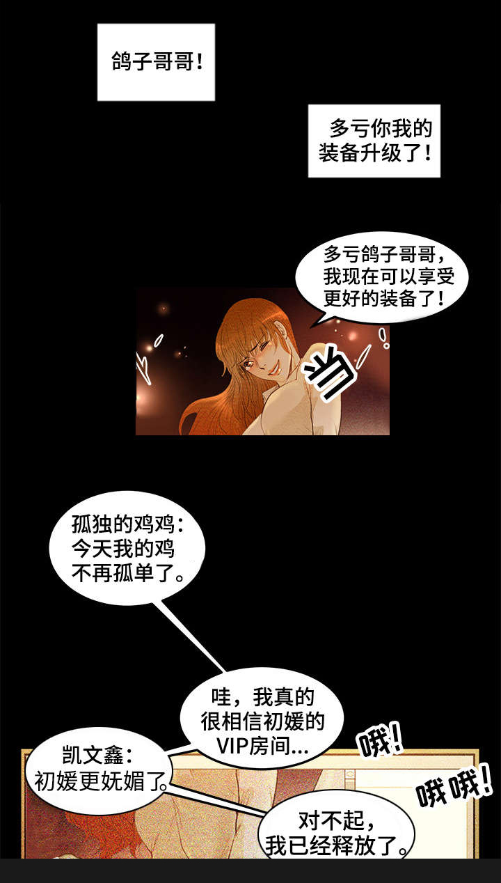 氧秀直播怎么了漫画,第3章：VIP粉丝房2图