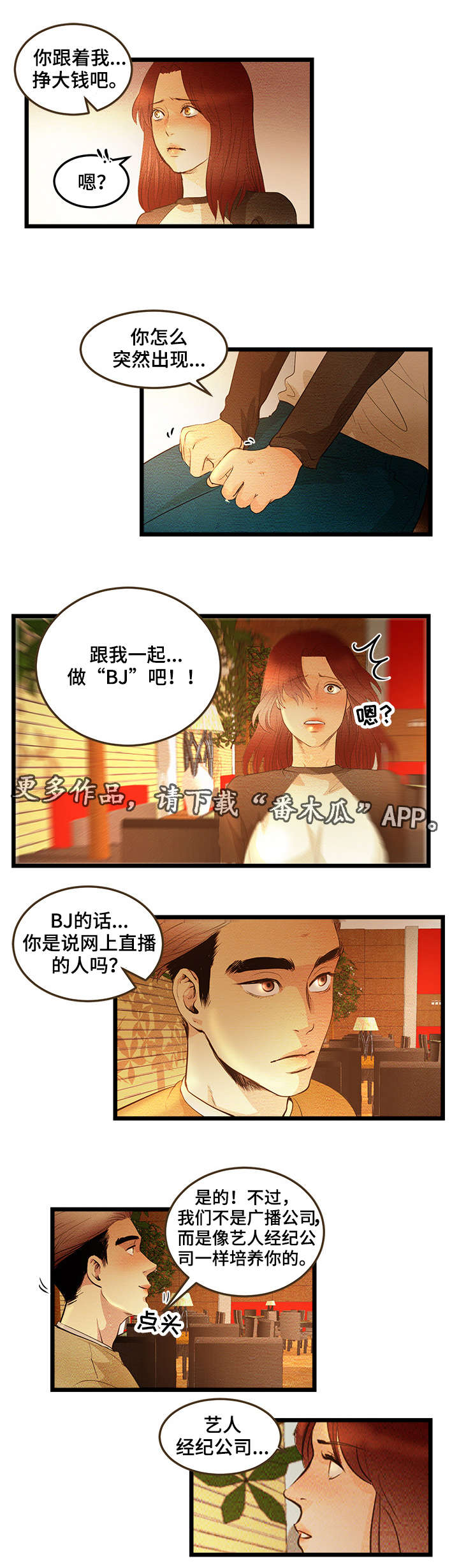 深夜探险野外直播漫画,第7章：成年人BJ1图