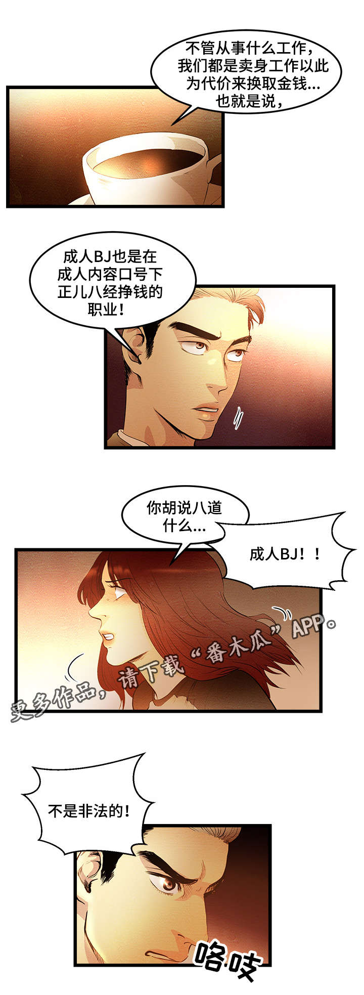 深夜直播跳舞漫画,第8章：落后者2图