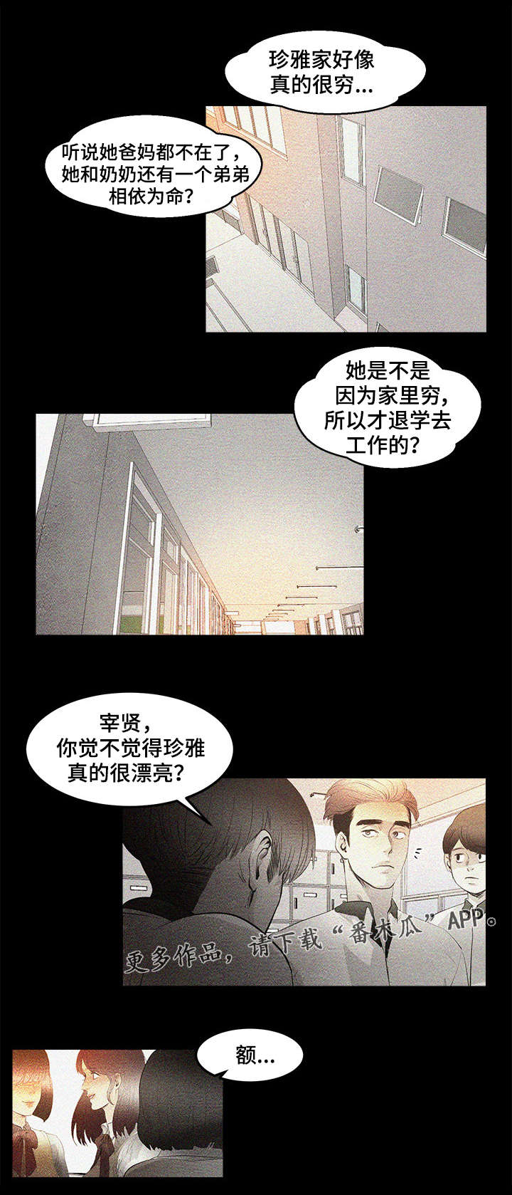 深夜直播打赏女主播漫画,第6章：高中同学1图