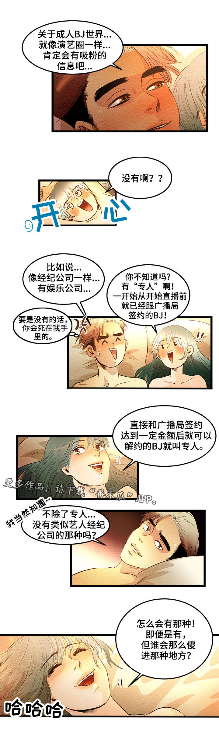 深夜直播文案漫画,第5章：第一个BJ1图