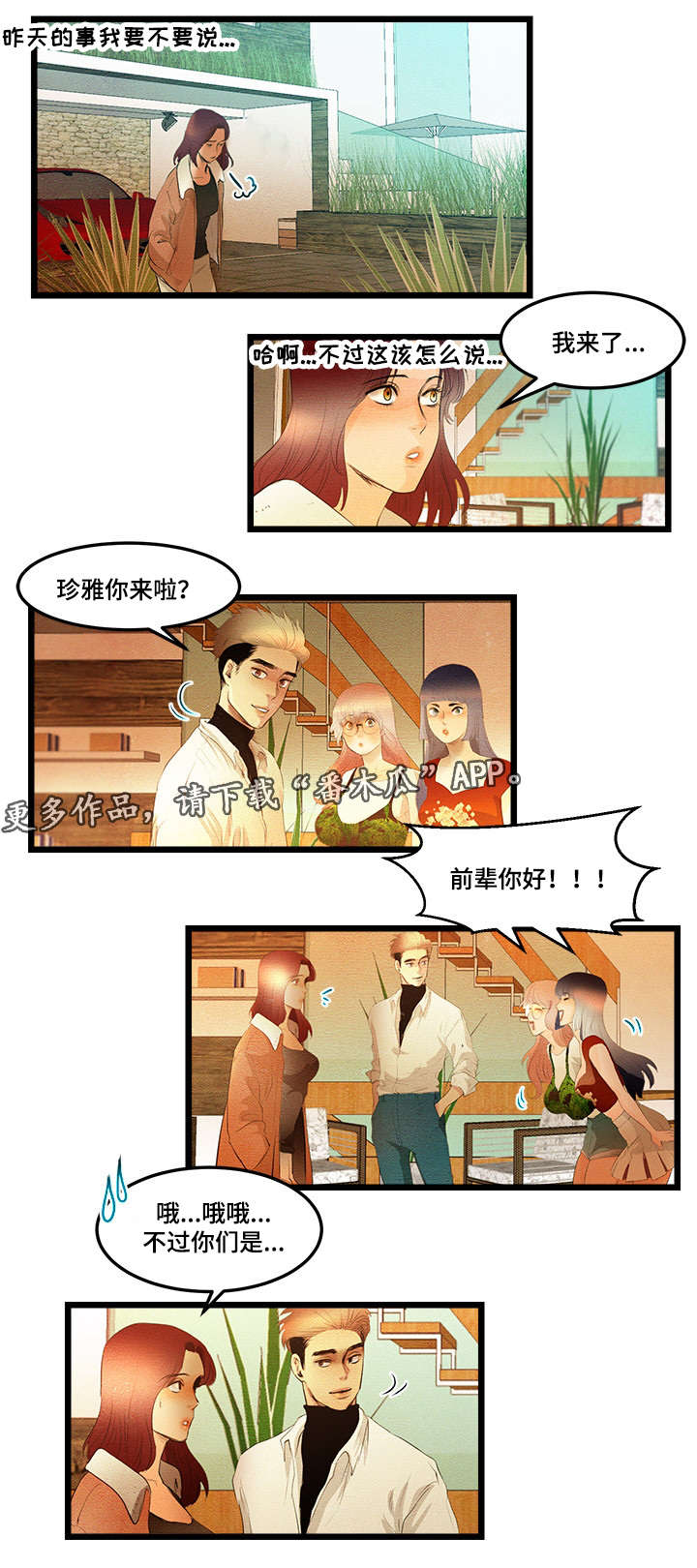 深夜直播主播漫画,第15章：PK娱乐2图