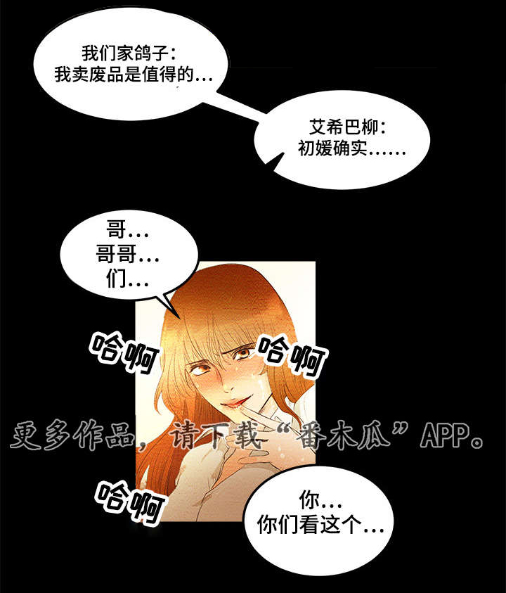 氧秀直播怎么了漫画,第3章：VIP粉丝房1图