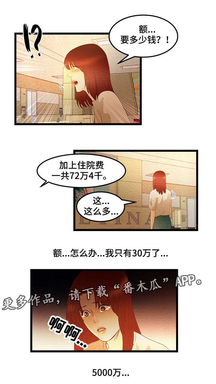 深夜助眠直播漫画,第9章：签约金2图