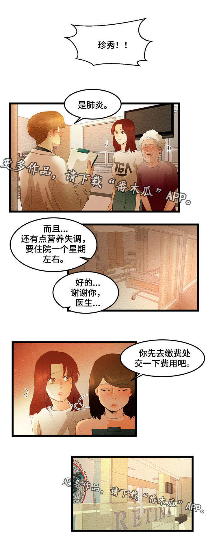 深夜助眠直播漫画,第9章：签约金1图