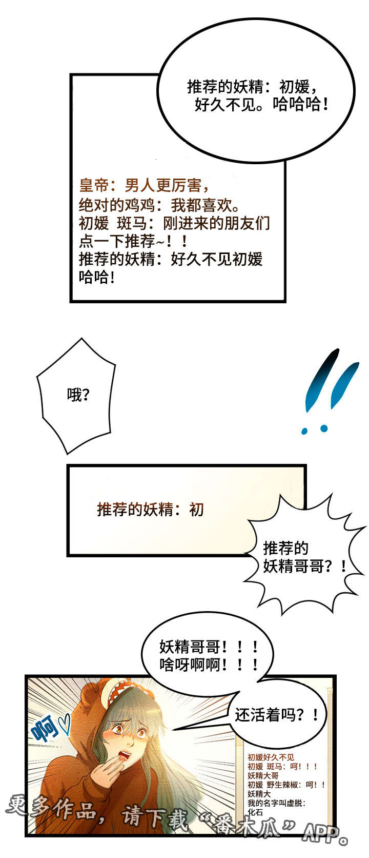 深夜直播睡不着漫画,第3章：VIP粉丝房1图