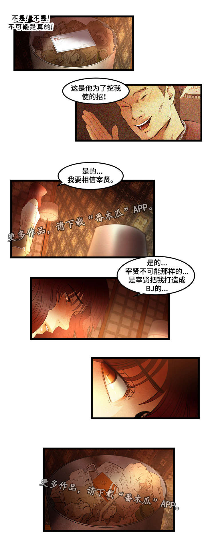 深夜直播主播漫画,第15章：PK娱乐1图