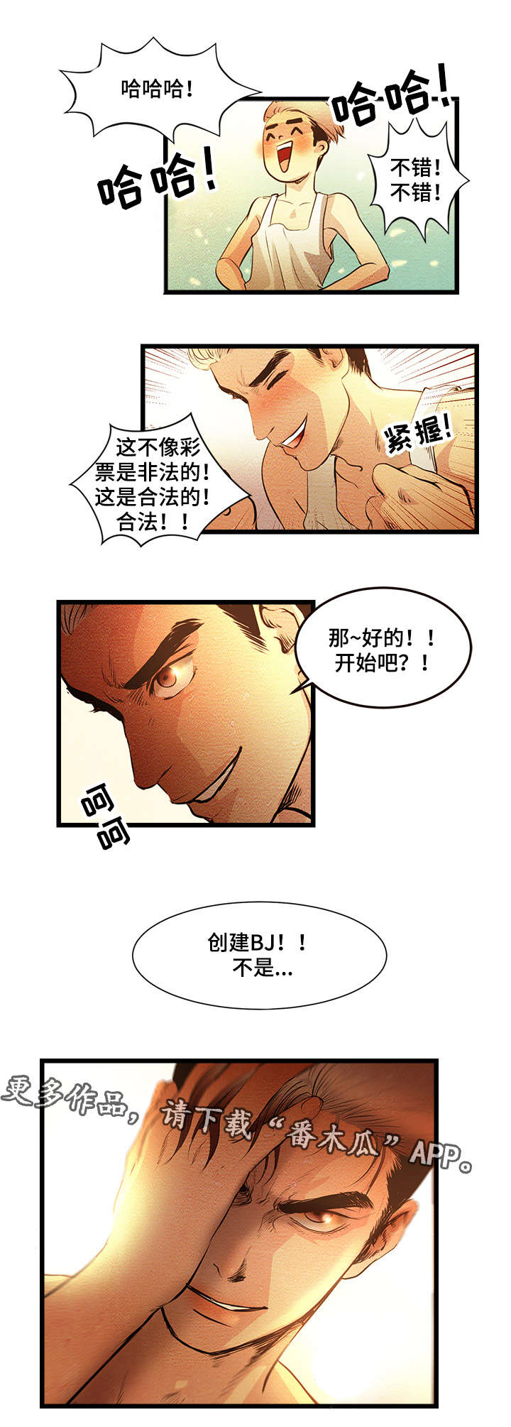 网红深夜扎堆直播漫画,第4章：创建BJ2图