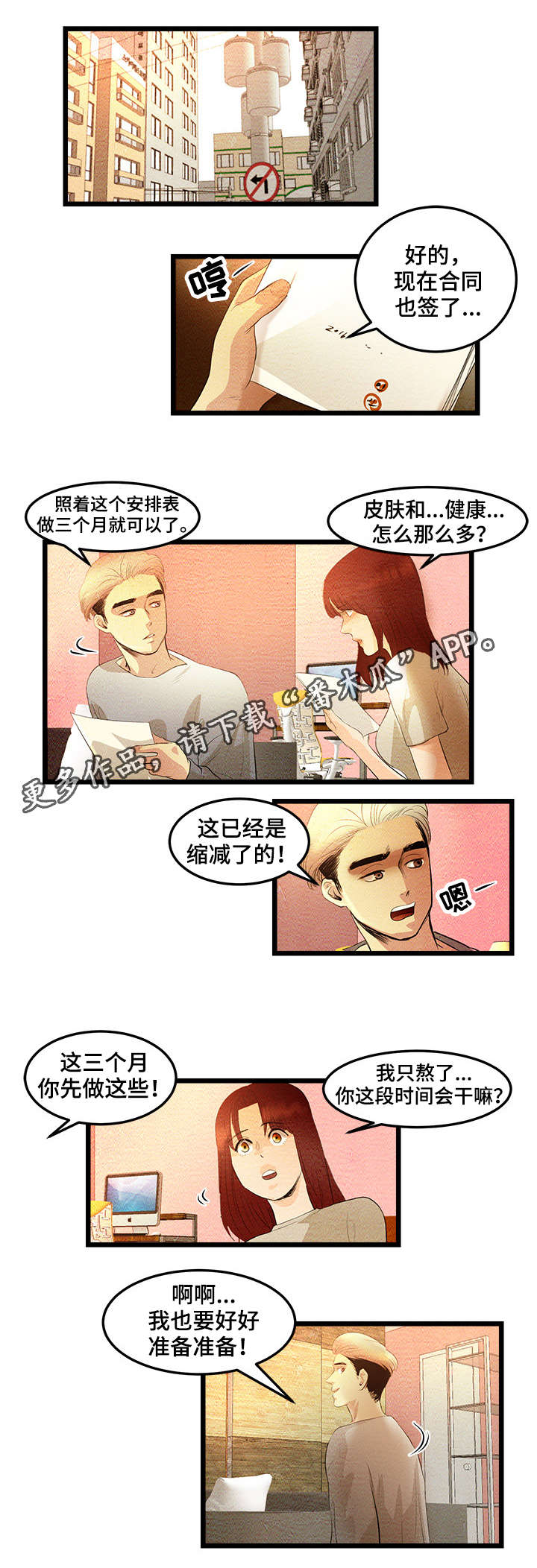 为什么直播都选择深夜漫画,第11章：我们现在开始吧1图