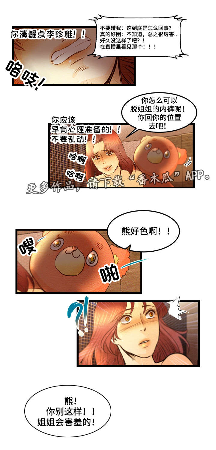 深夜直播骂女人的博主漫画,第12章：粉丝房间2图