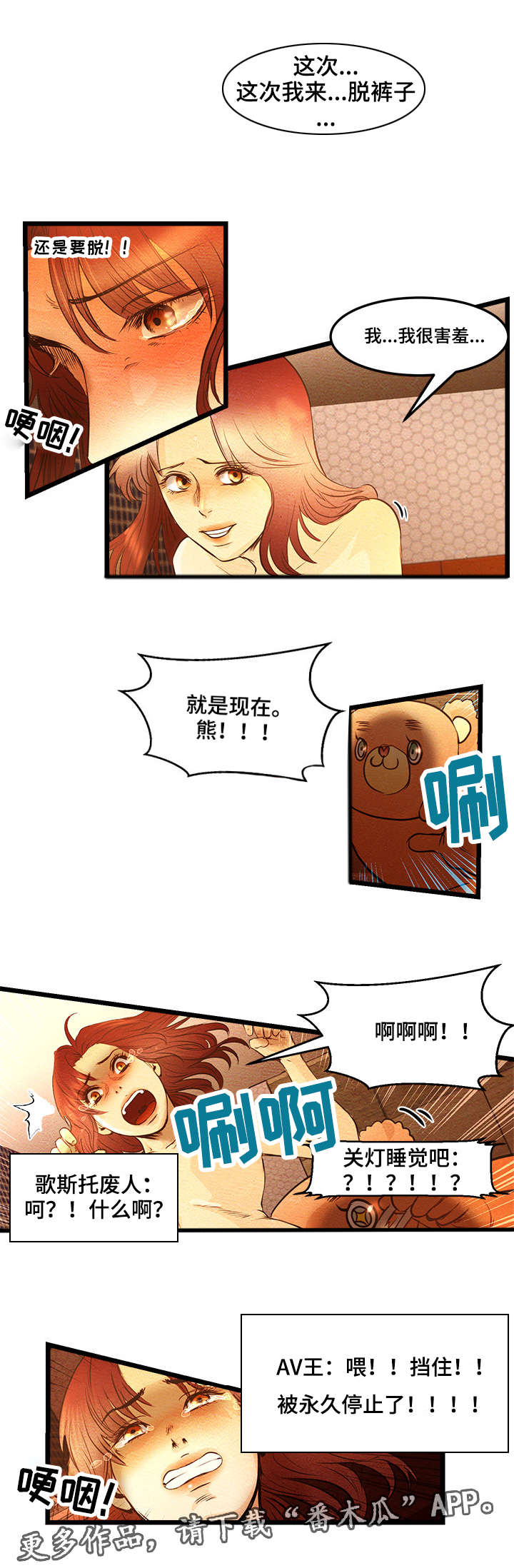 深夜直播骂女人的博主漫画,第12章：粉丝房间1图