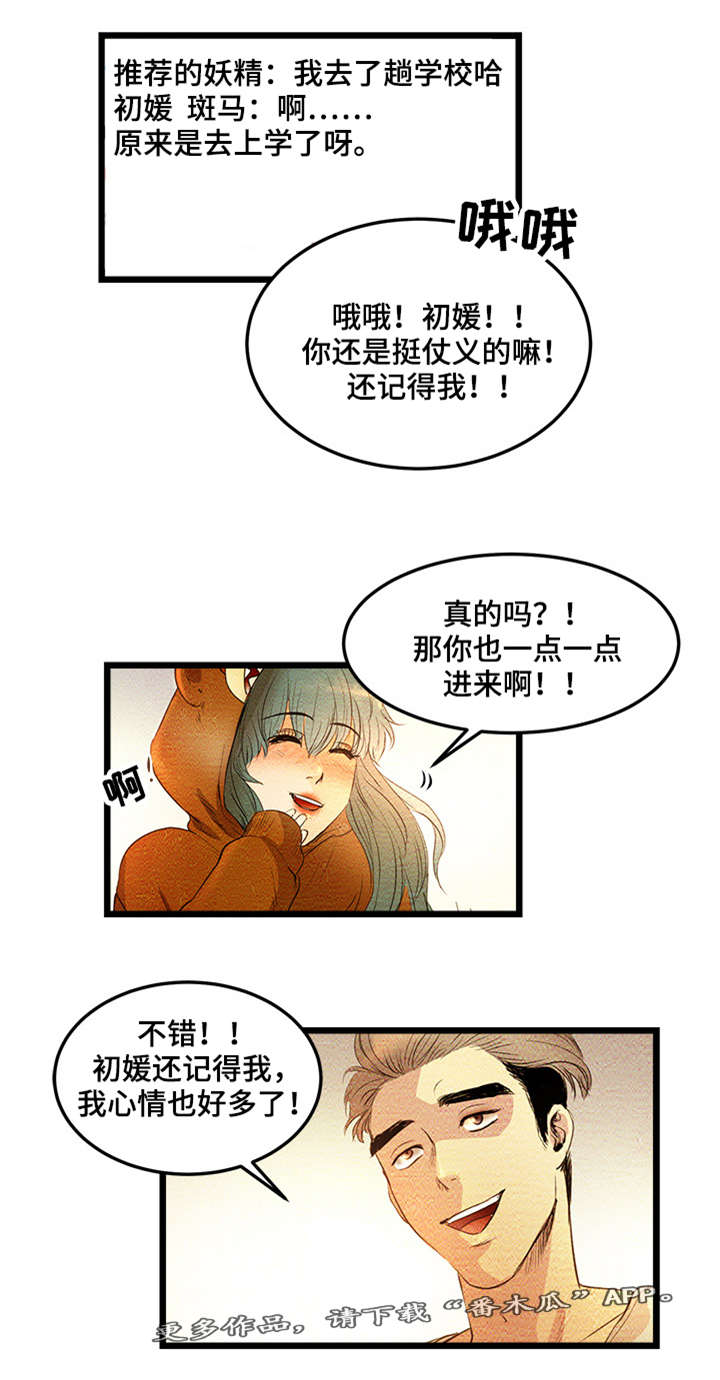 深夜直播睡不着漫画,第3章：VIP粉丝房2图