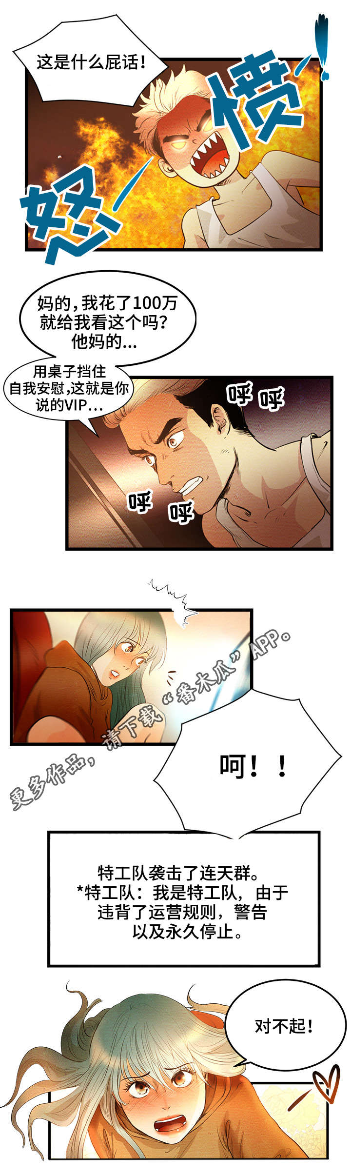 大鱼直播秀漫画,第4章：创建BJ1图