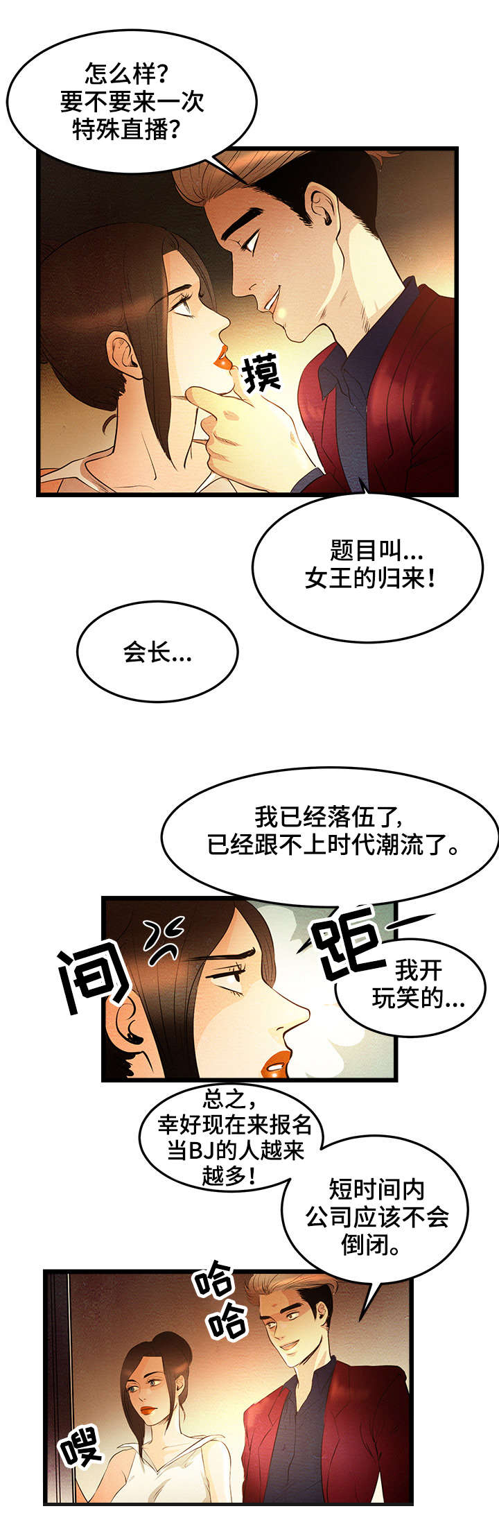 深夜直播骂女人的博主漫画,第2章：女王的归来2图