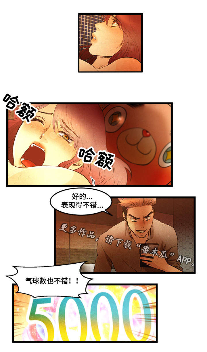 深夜助眠直播漫画,第13章：珍雅直播1图