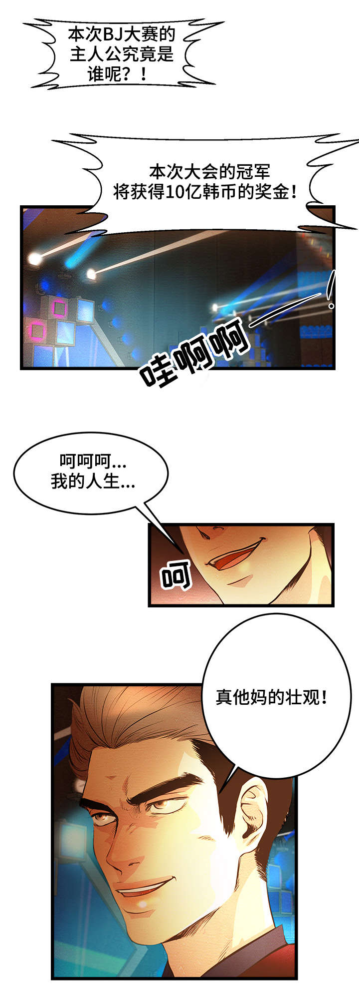 深夜直播卖珍珠漫画,第2章：女王的归来1图