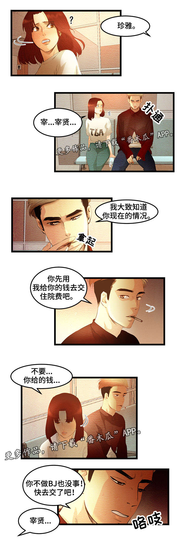 为什么直播都选择深夜漫画,第10章：我做BJ2图