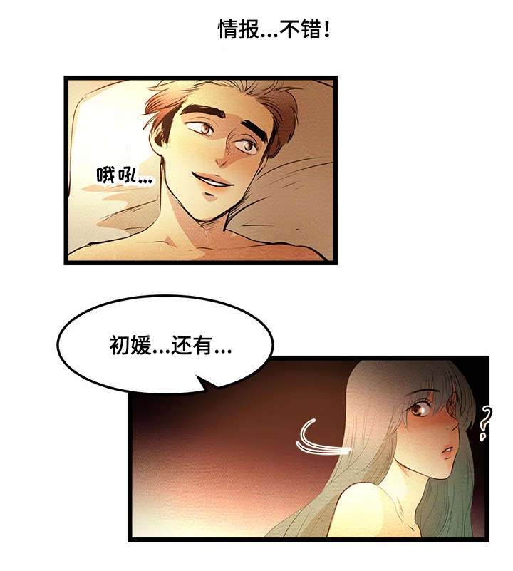 为什么深夜直播带货漫画,第5章：第一个BJ1图